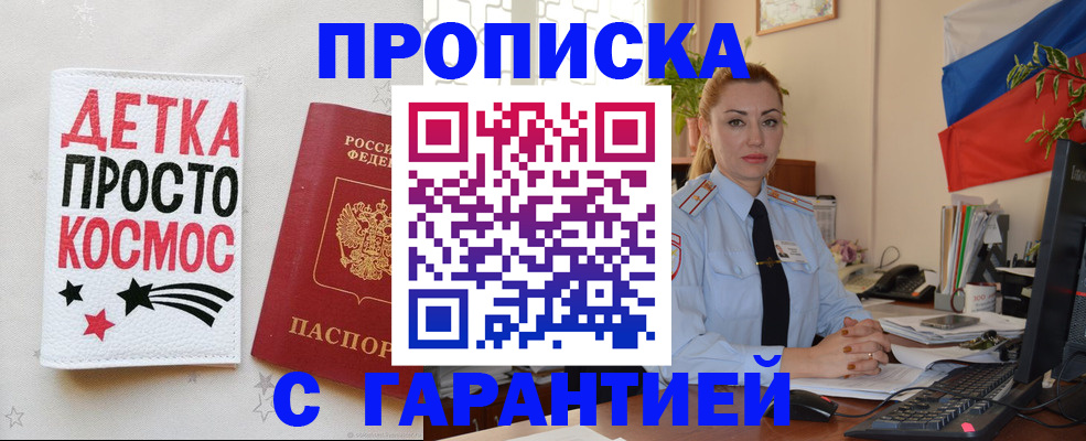 прописка от собственника в Ак-Довураке